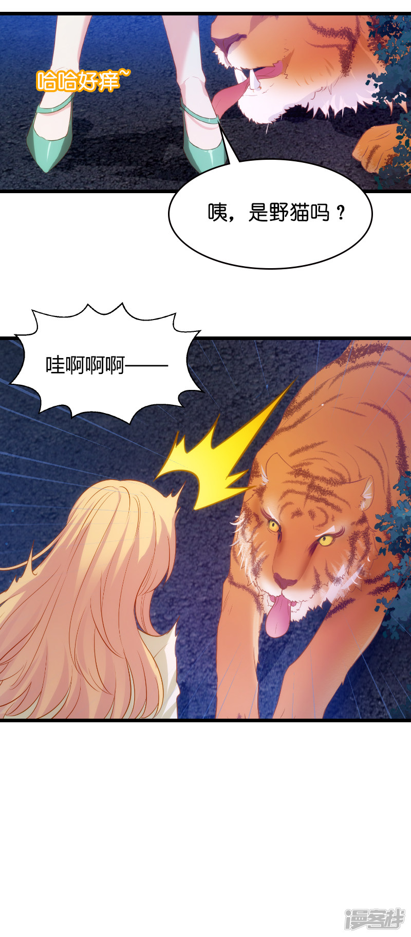 影后老婆不许逃第189话 相信着