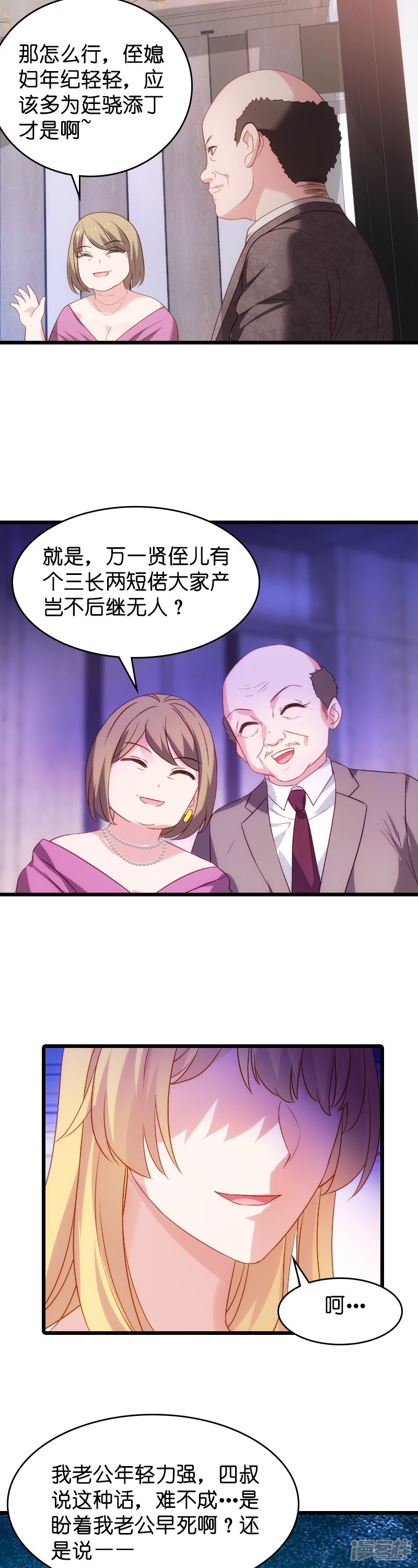 影后老婆不许逃第189话 相信着