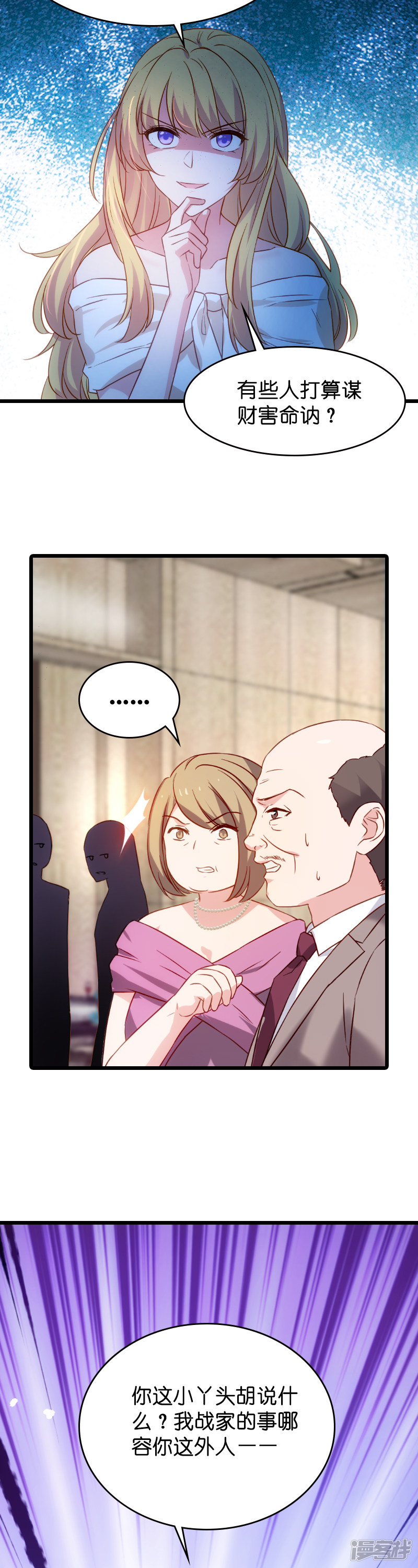 影后老婆不许逃第189话 相信着