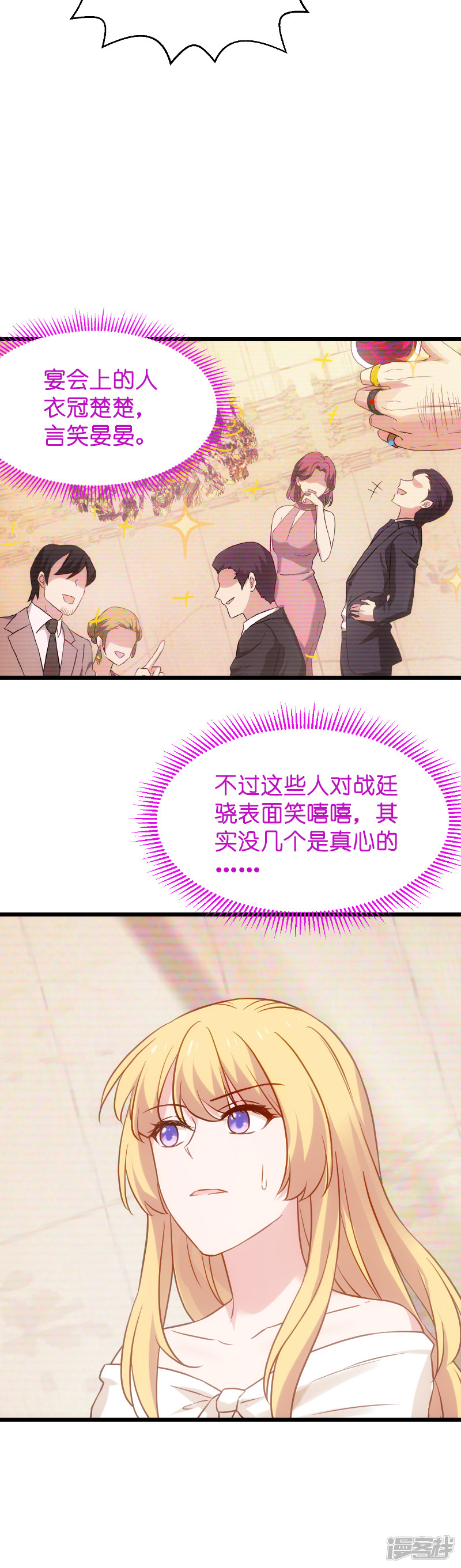 影后老婆不许逃第189话 相信着