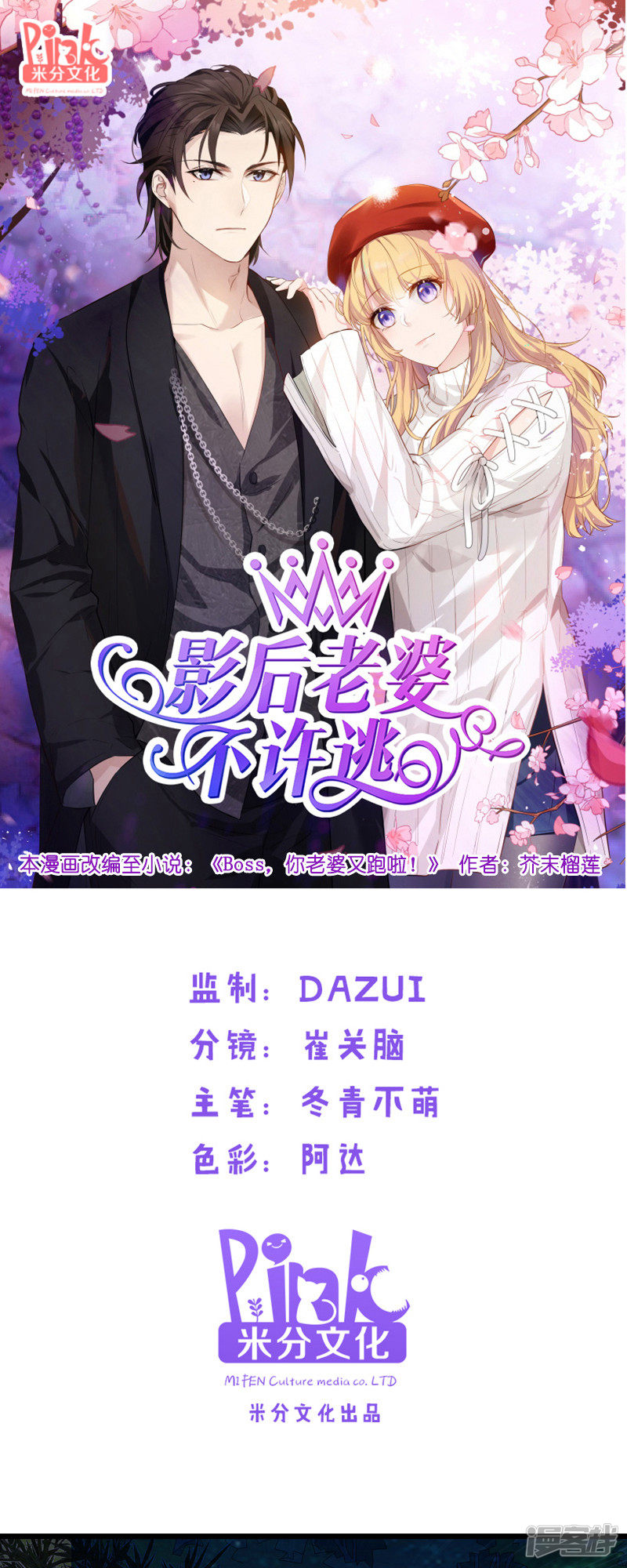 影后老婆不许逃第190话 演员的基本素养