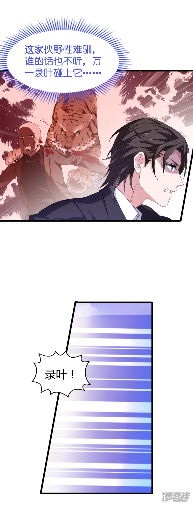 影后老婆不许逃第190话 演员的基本素养