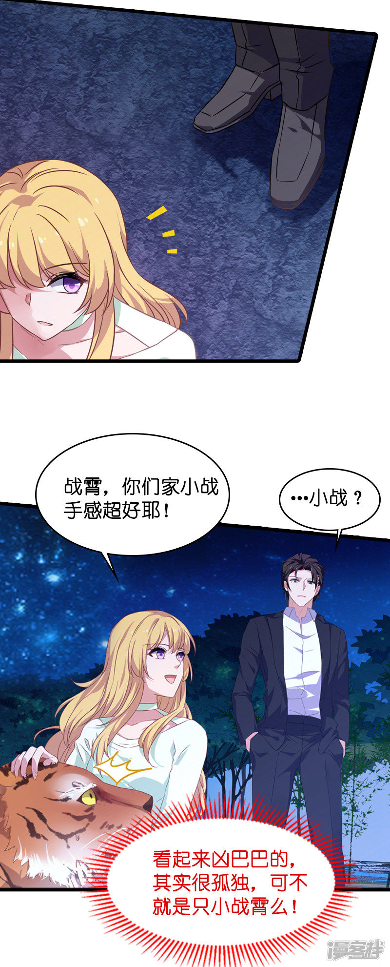 影后老婆不许逃第190话 演员的基本素养