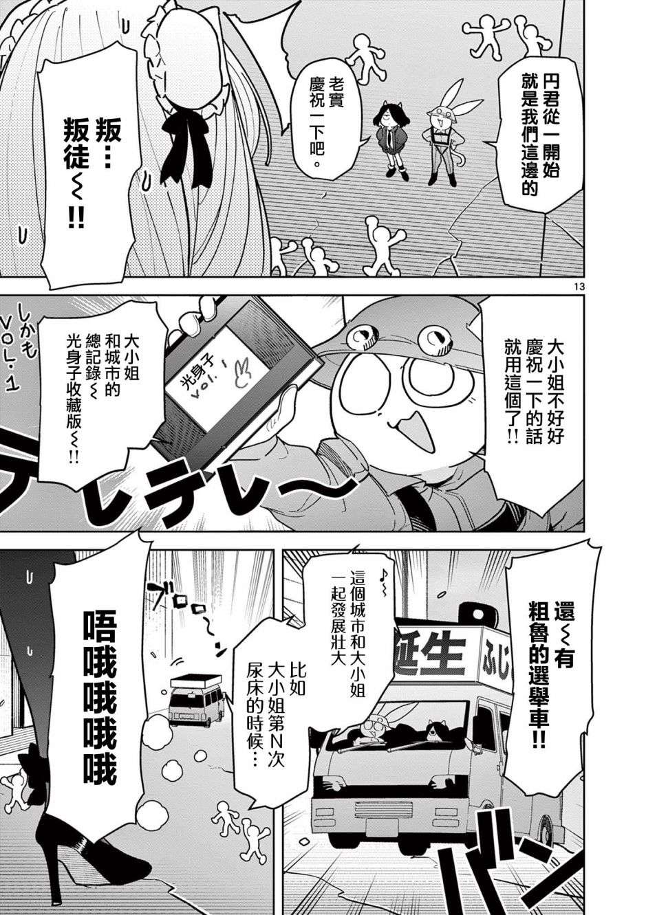 巨人大小姐第15话