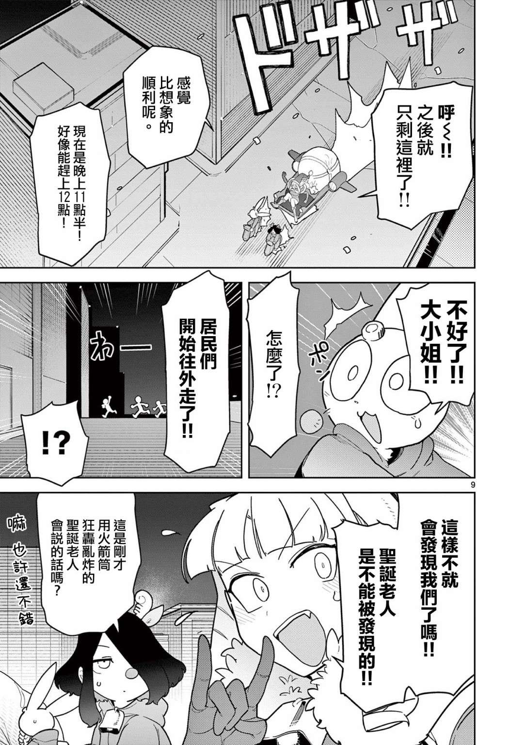 巨人大小姐第16话