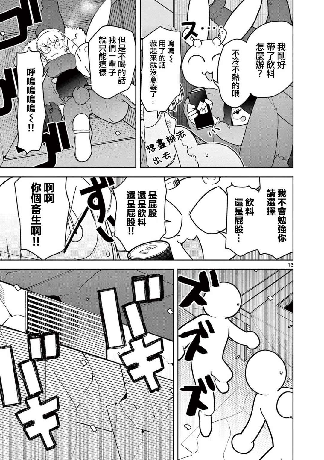 巨人大小姐第16话
