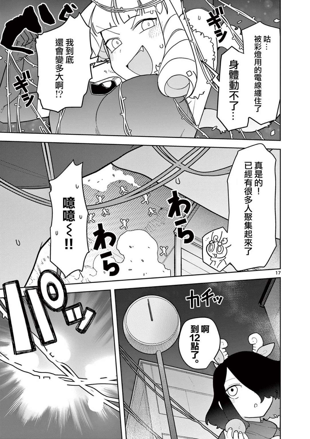 巨人大小姐第16话