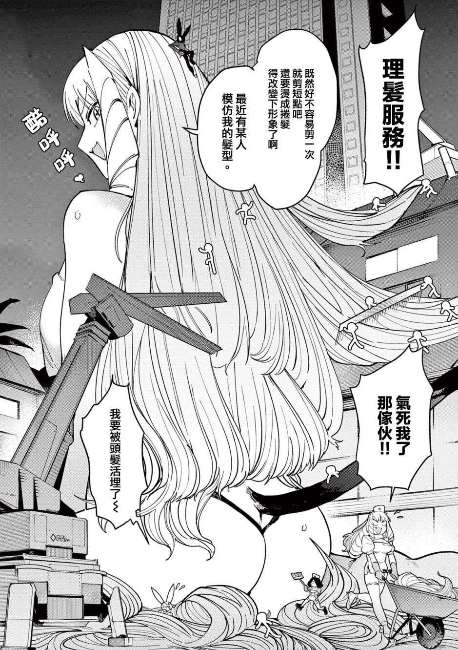 巨人大小姐第17话