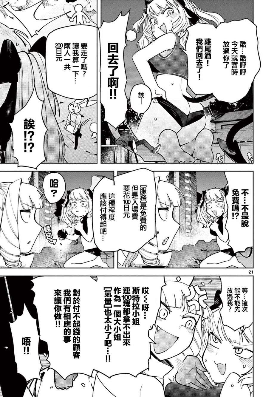 巨人大小姐第17话