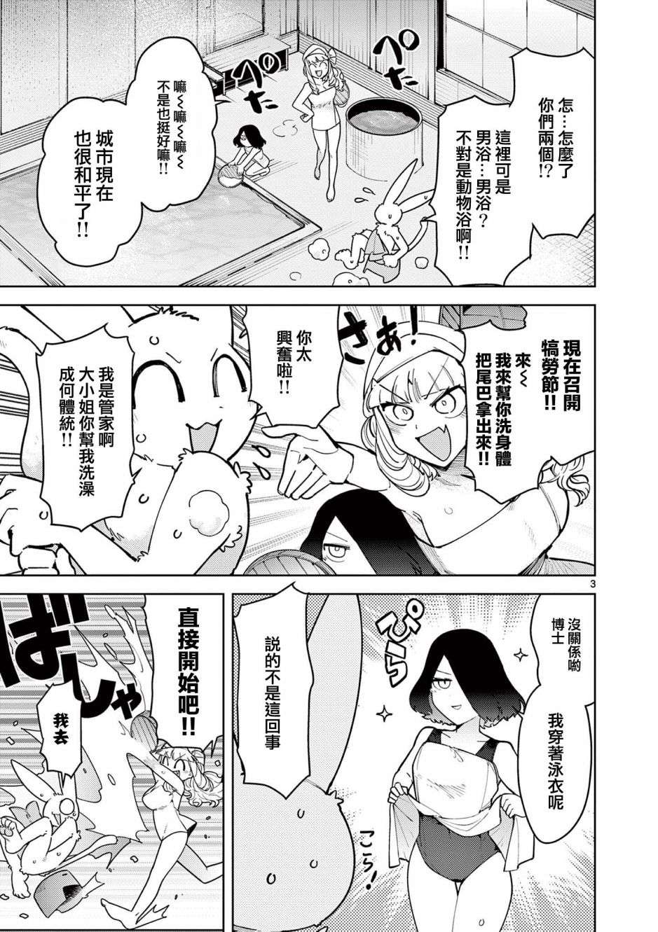 巨人大小姐第17话