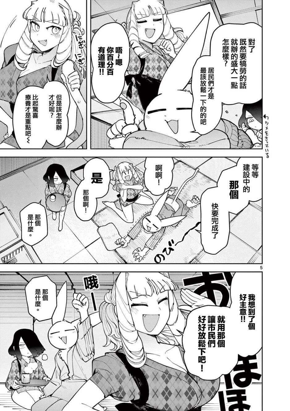 巨人大小姐第17话