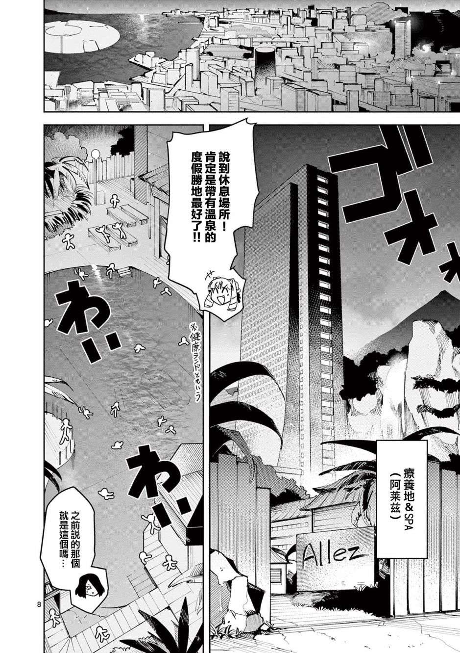 巨人大小姐第17话
