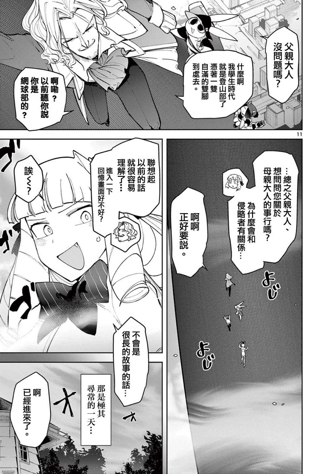 巨人大小姐第18话