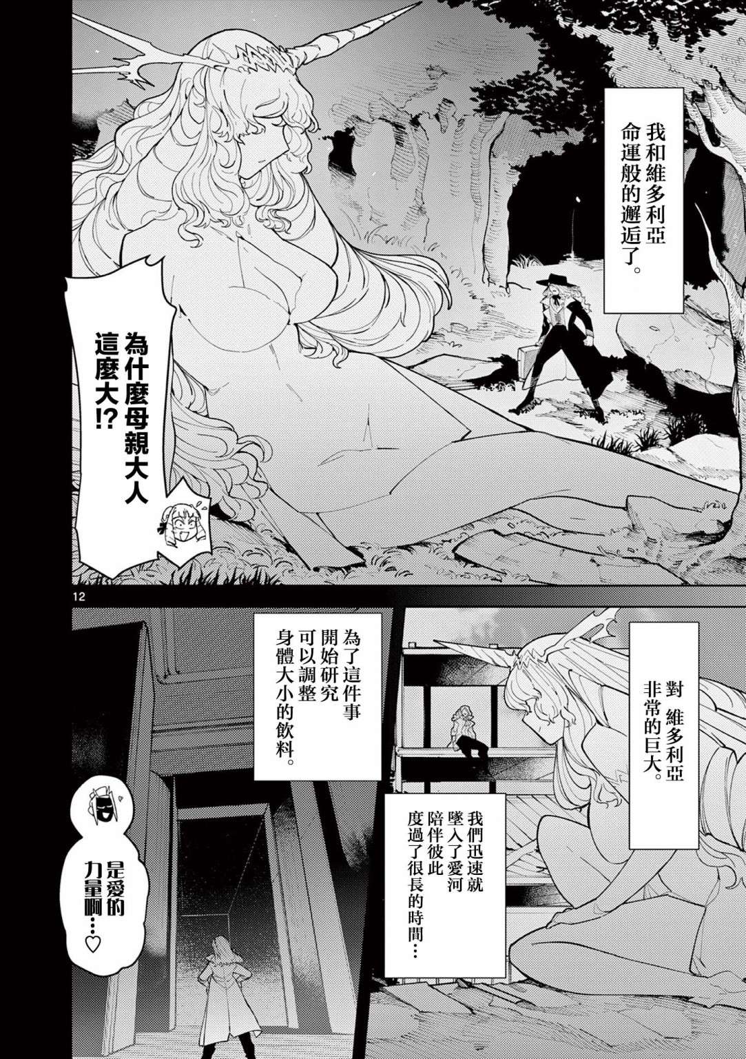 巨人大小姐第18话