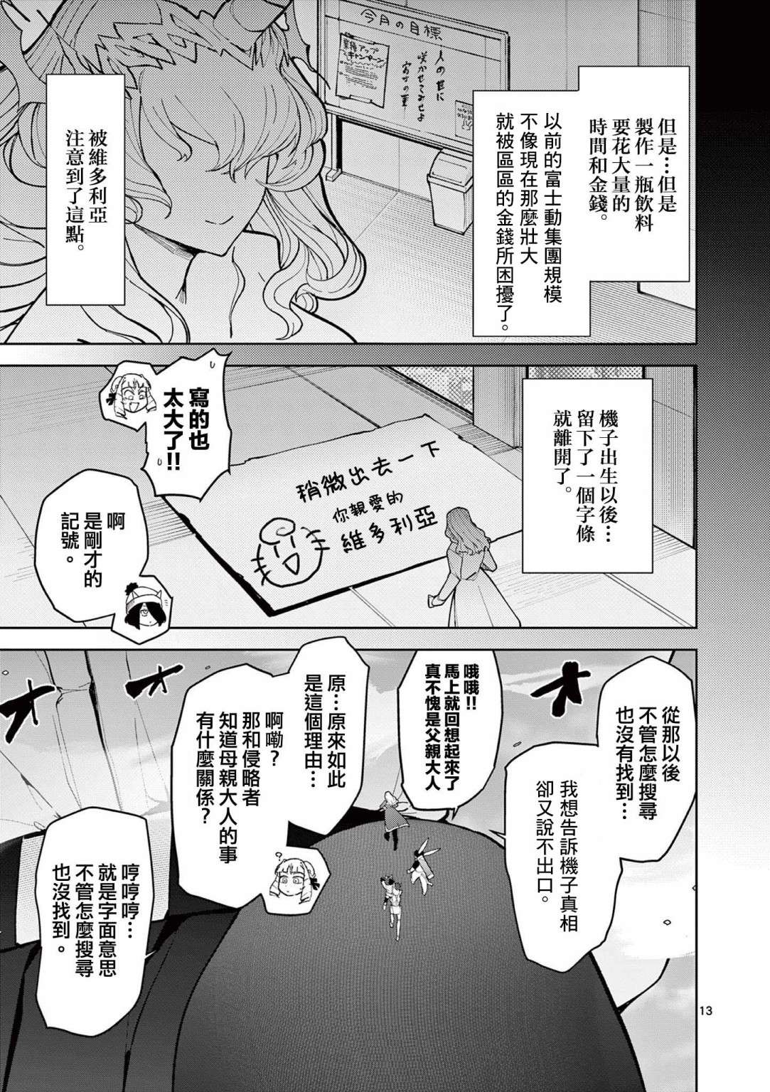 巨人大小姐第18话