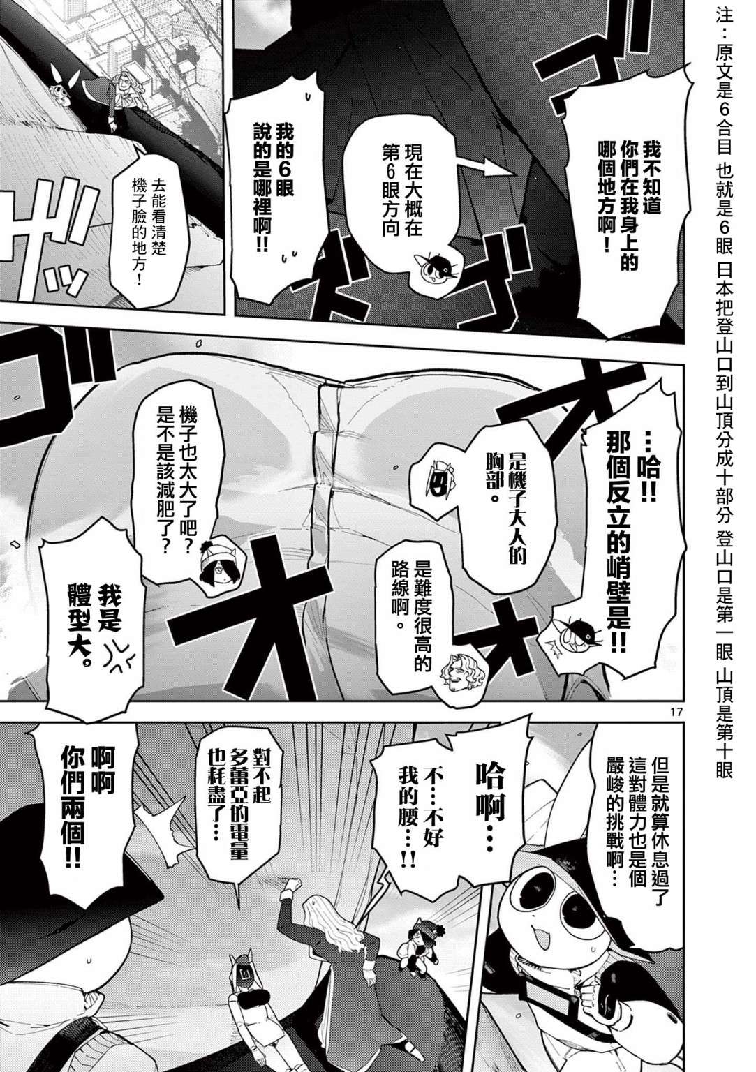 巨人大小姐第18话