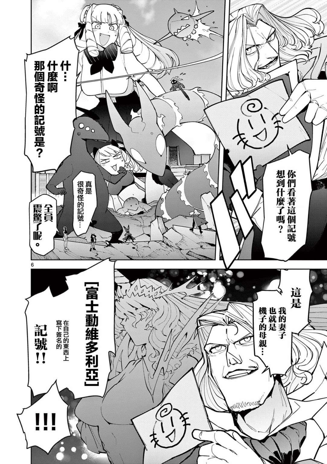 巨人大小姐第18话