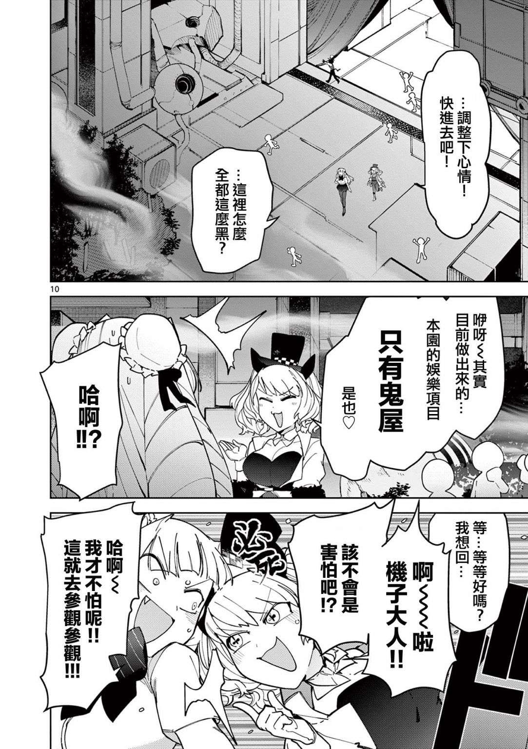 巨人大小姐第19话
