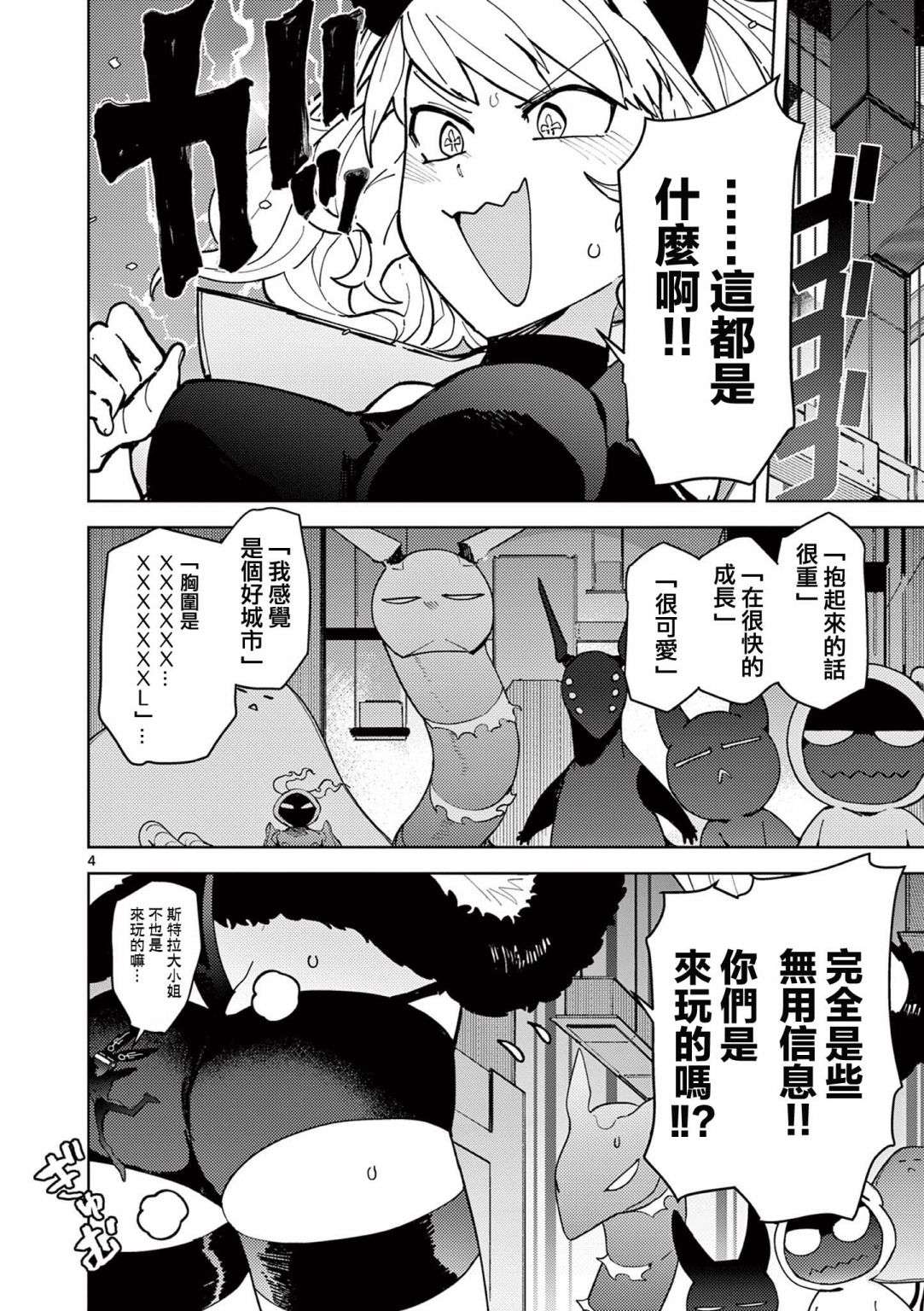 巨人大小姐第19话