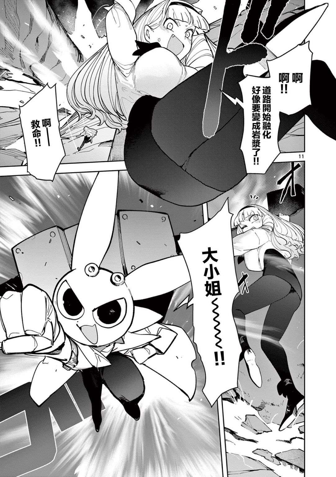 巨人大小姐第20话