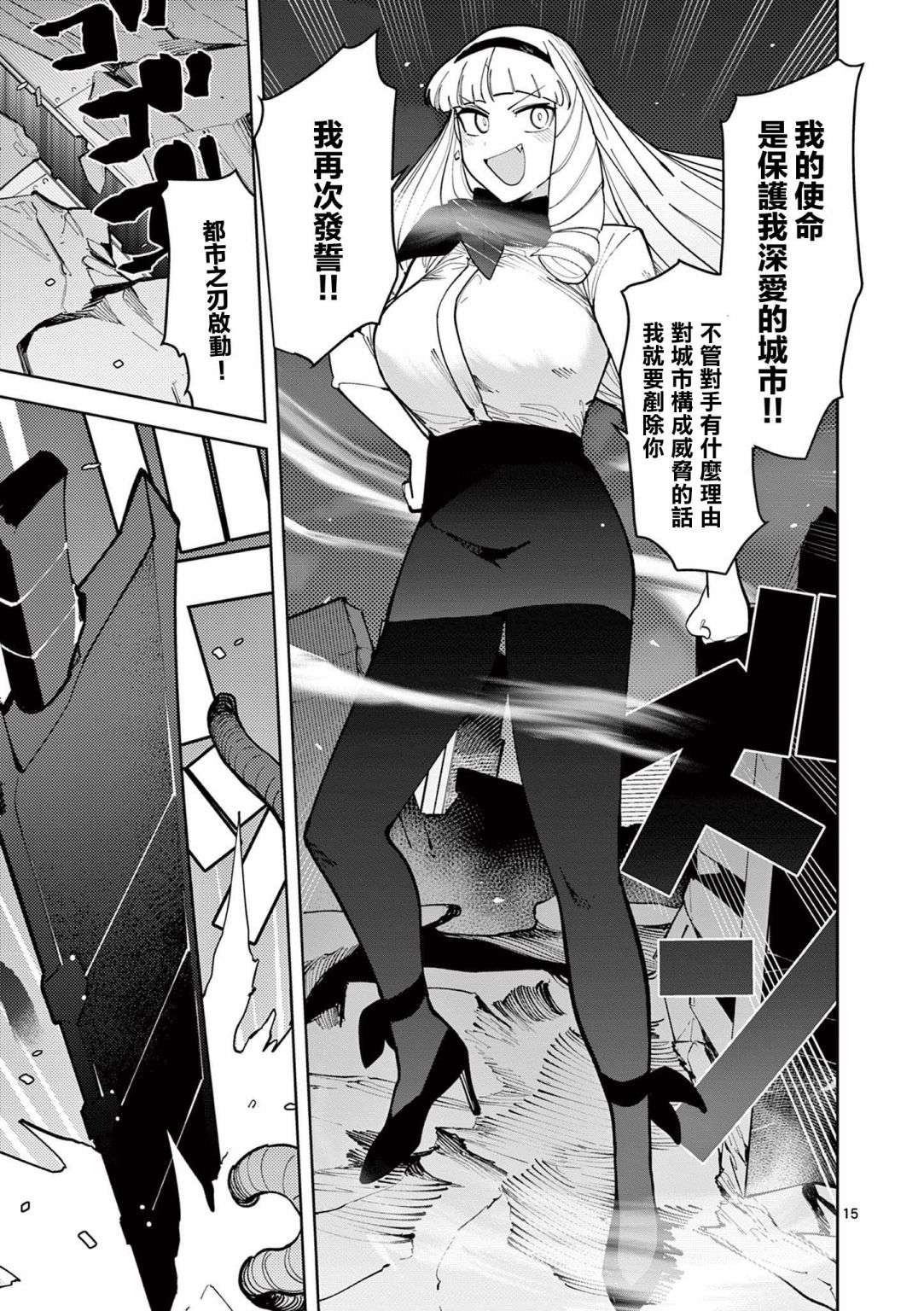 巨人大小姐第20话