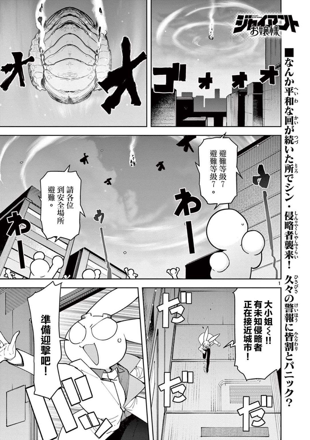 巨人大小姐第20话