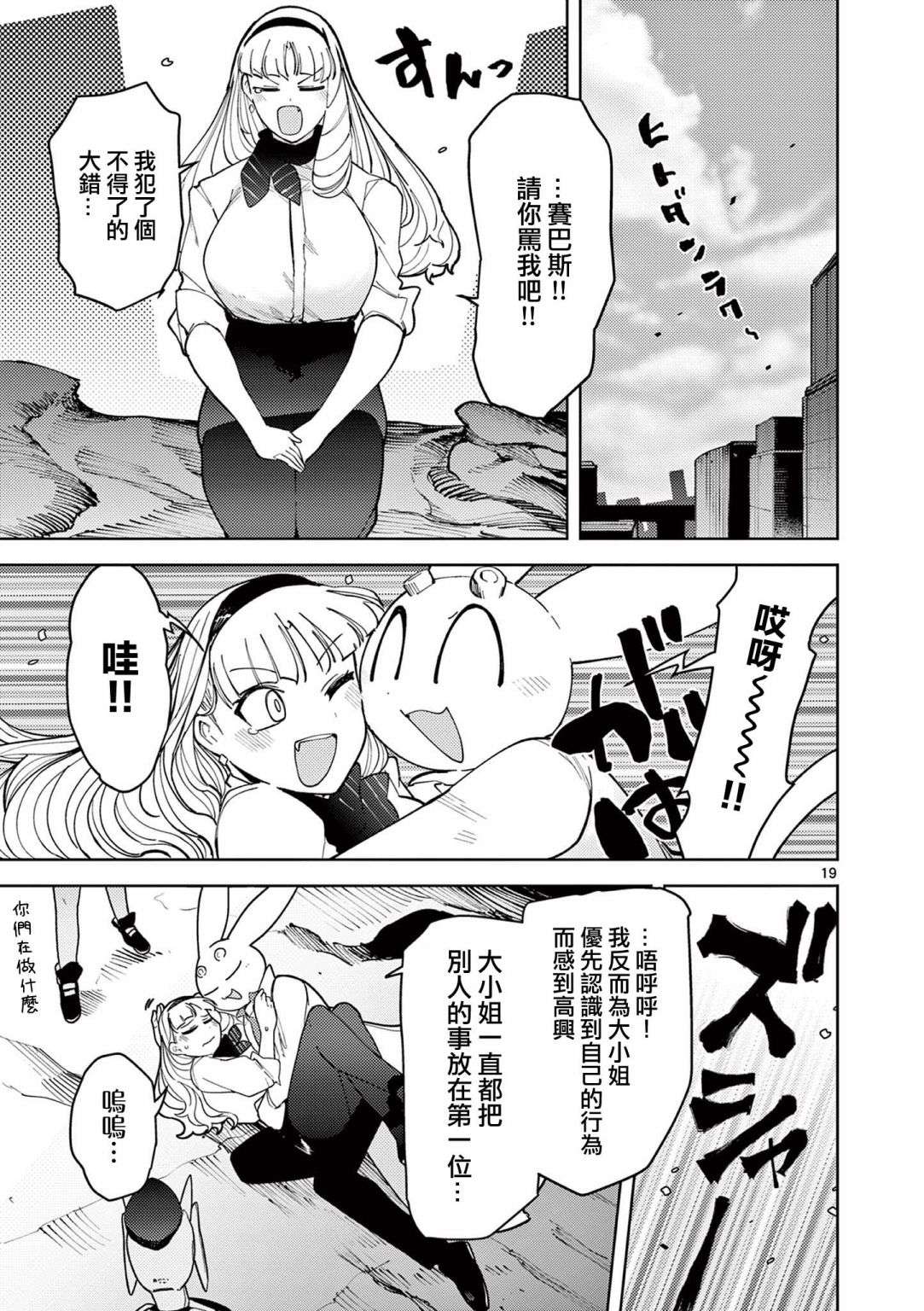 巨人大小姐第20话