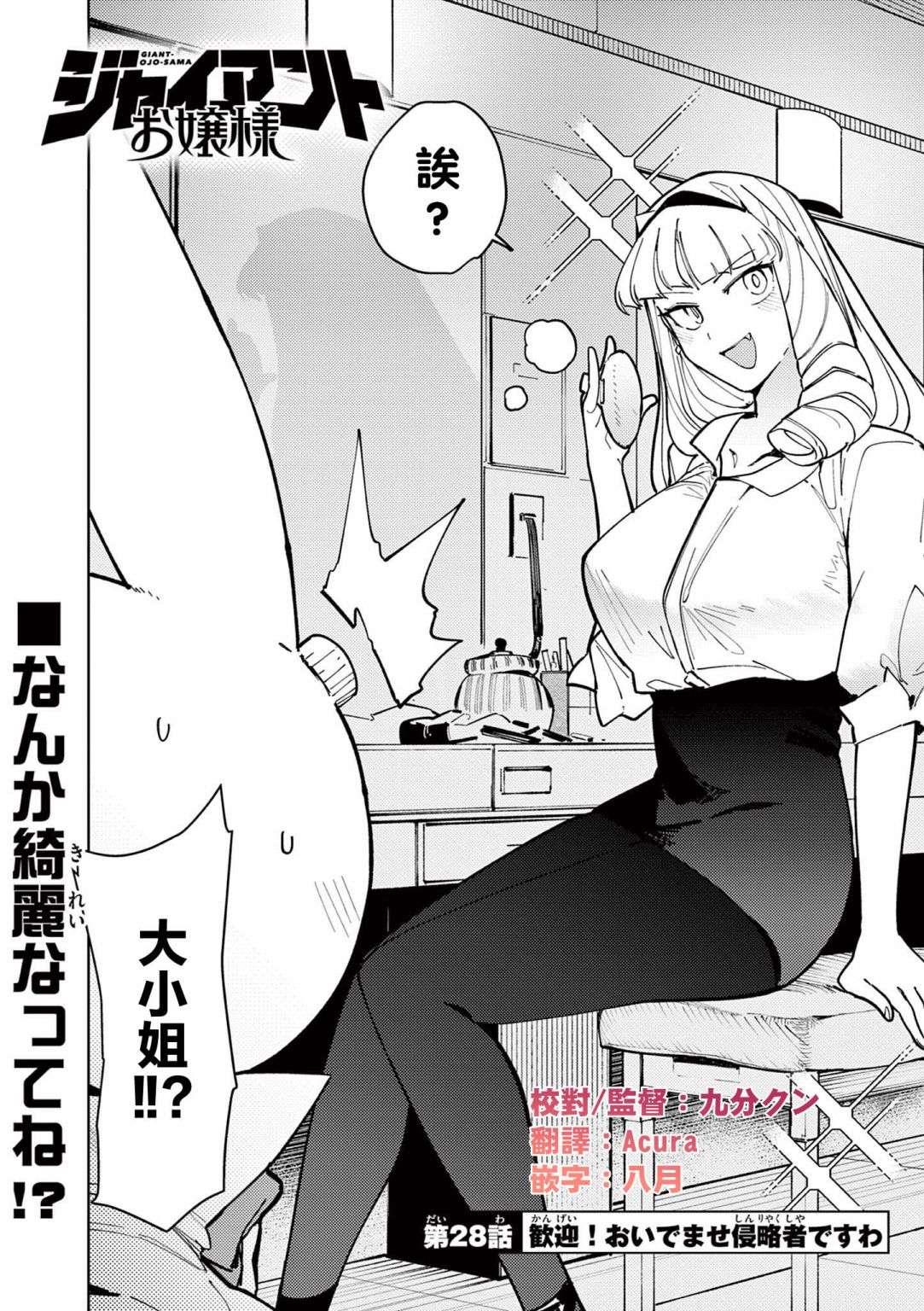 巨人大小姐第20话