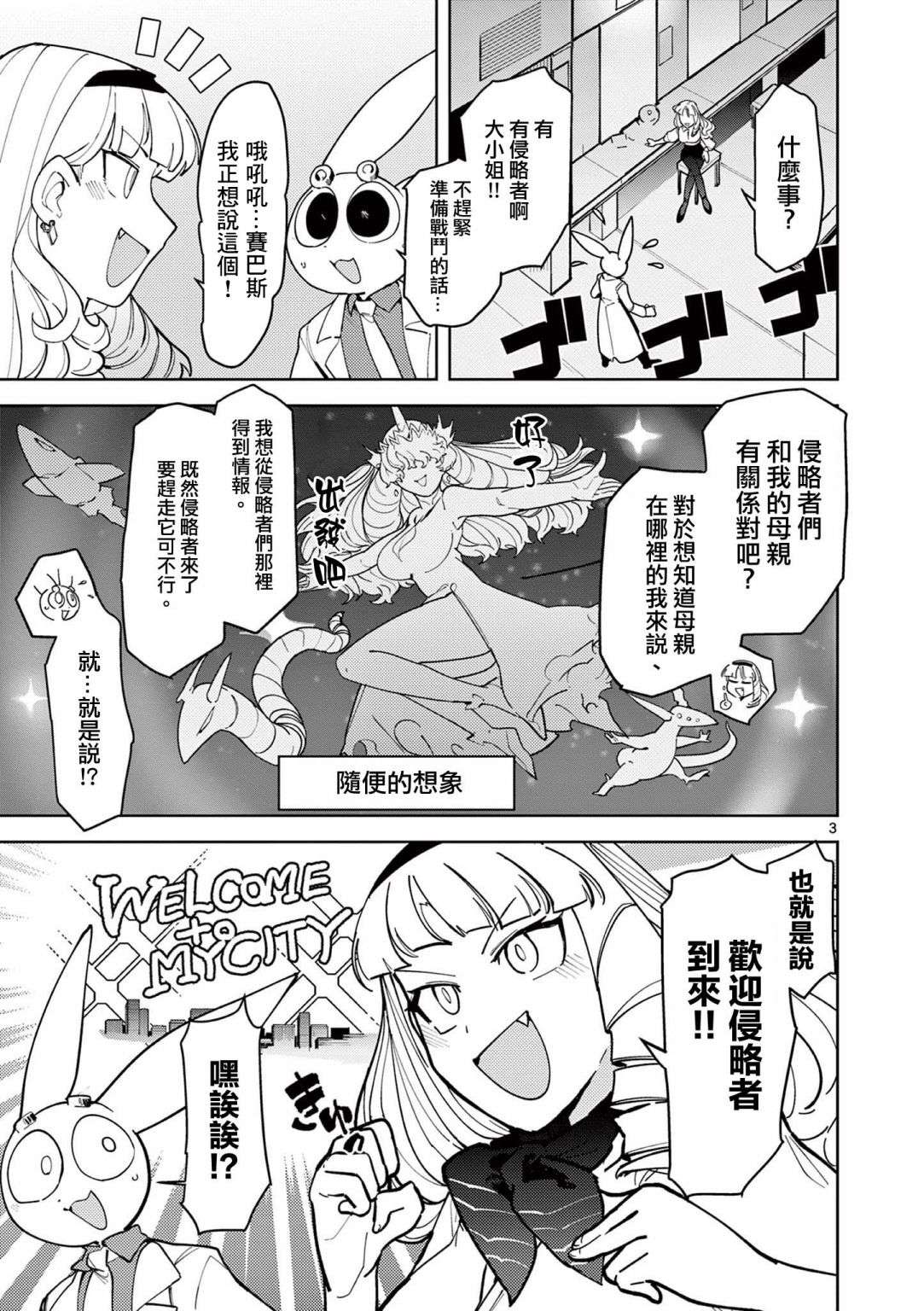 巨人大小姐第20话