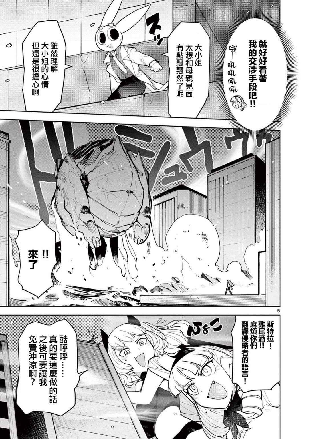 巨人大小姐第20话