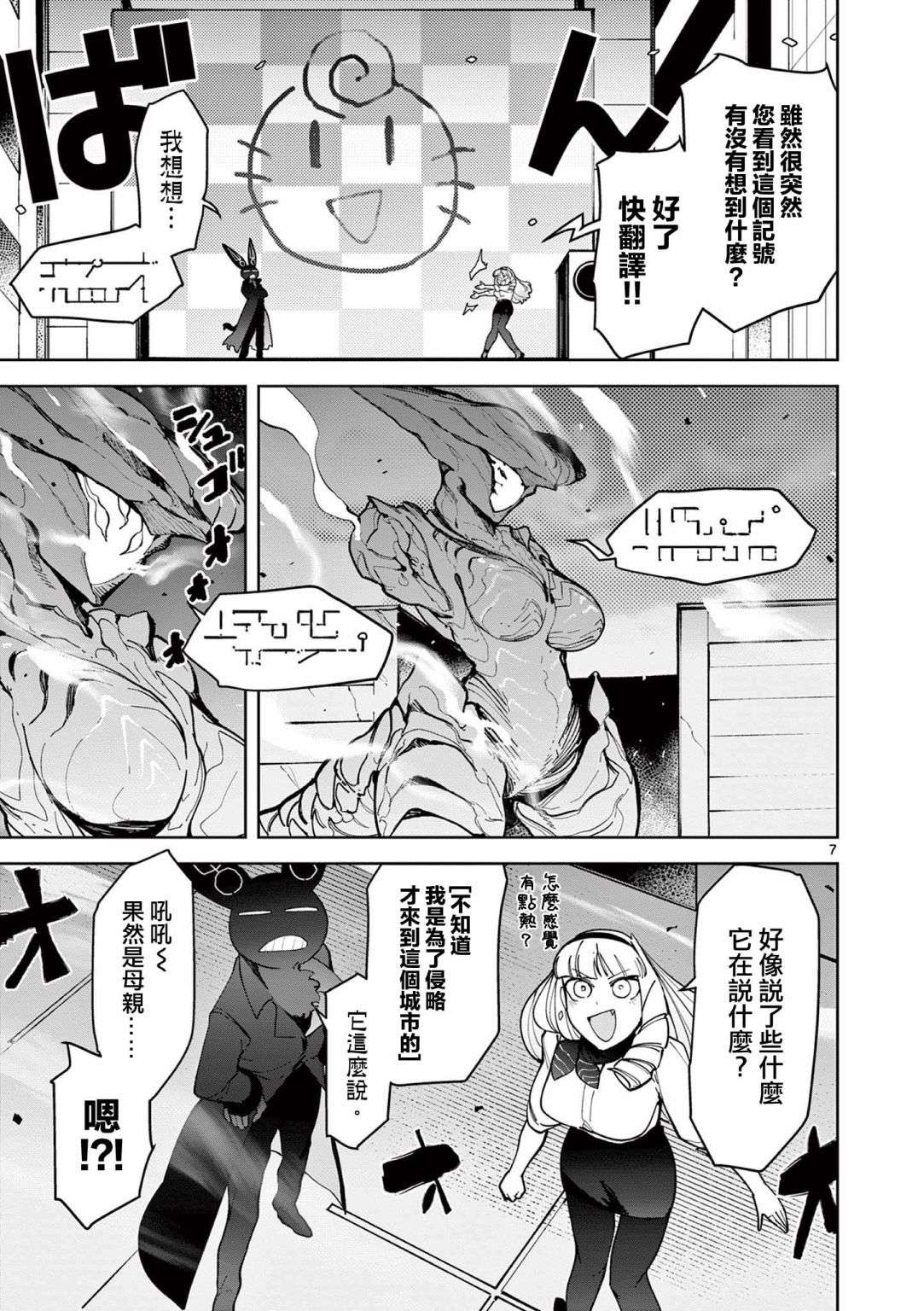 巨人大小姐第20话
