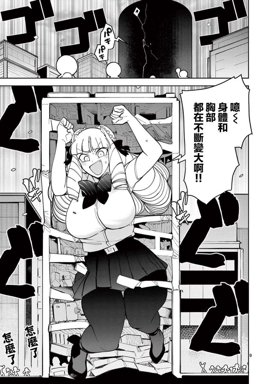 巨人大小姐第23话