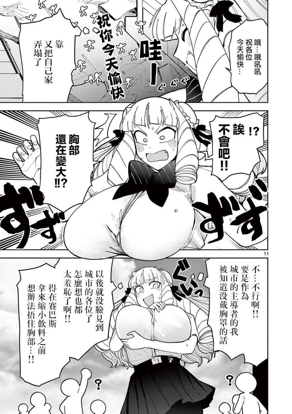 巨人大小姐第23话