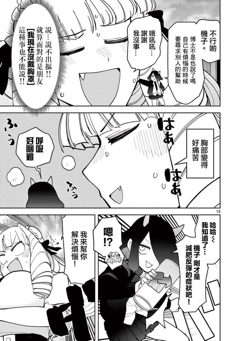 巨人大小姐第23话
