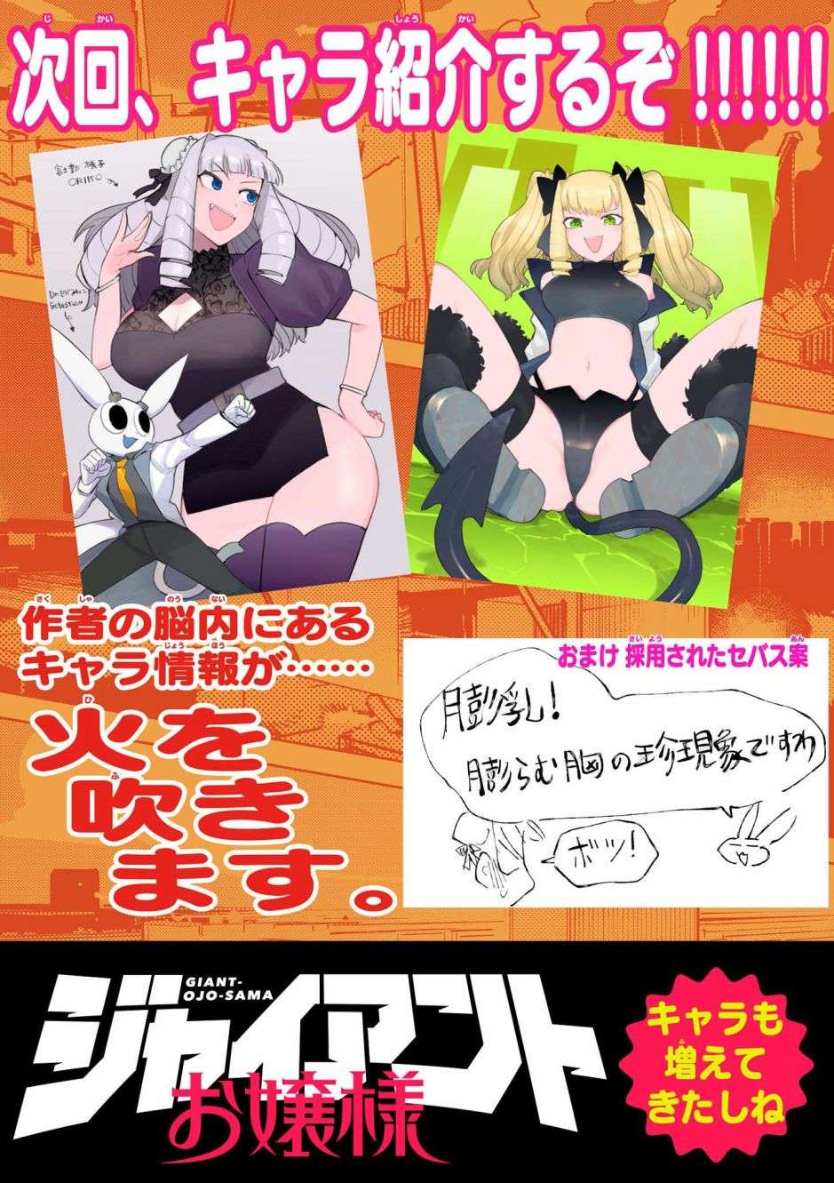 巨人大小姐第23话