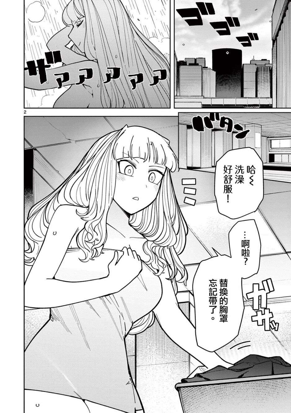 巨人大小姐第23话