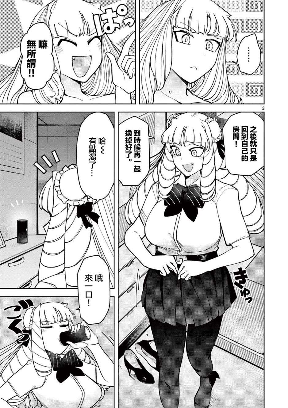 巨人大小姐第23话