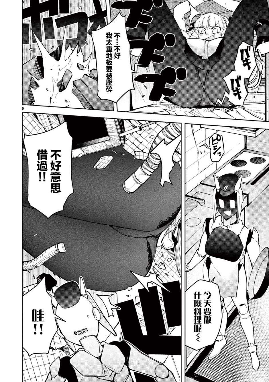 巨人大小姐第23话