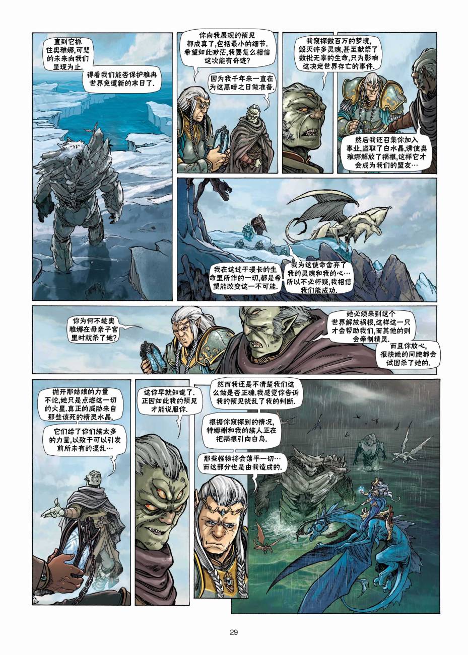 精灵氏族第23卷上