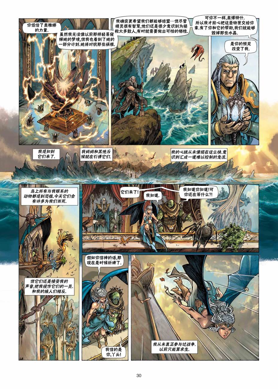 精灵氏族第23卷上