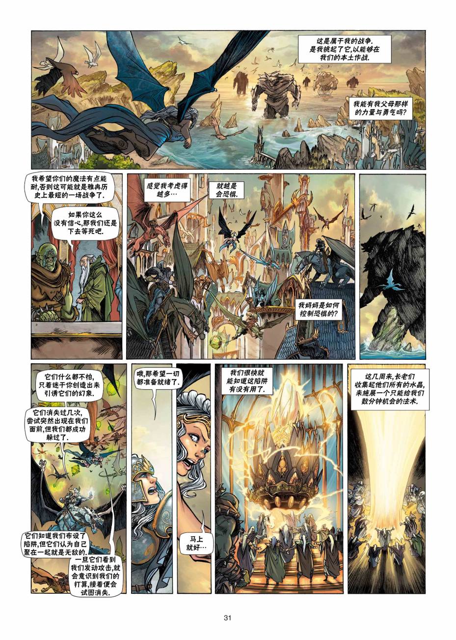 精灵氏族第23卷上