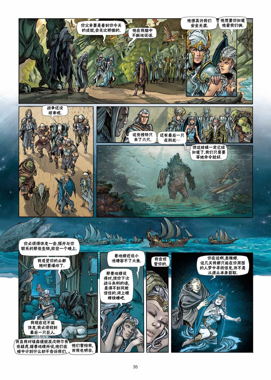 精灵氏族第23卷上