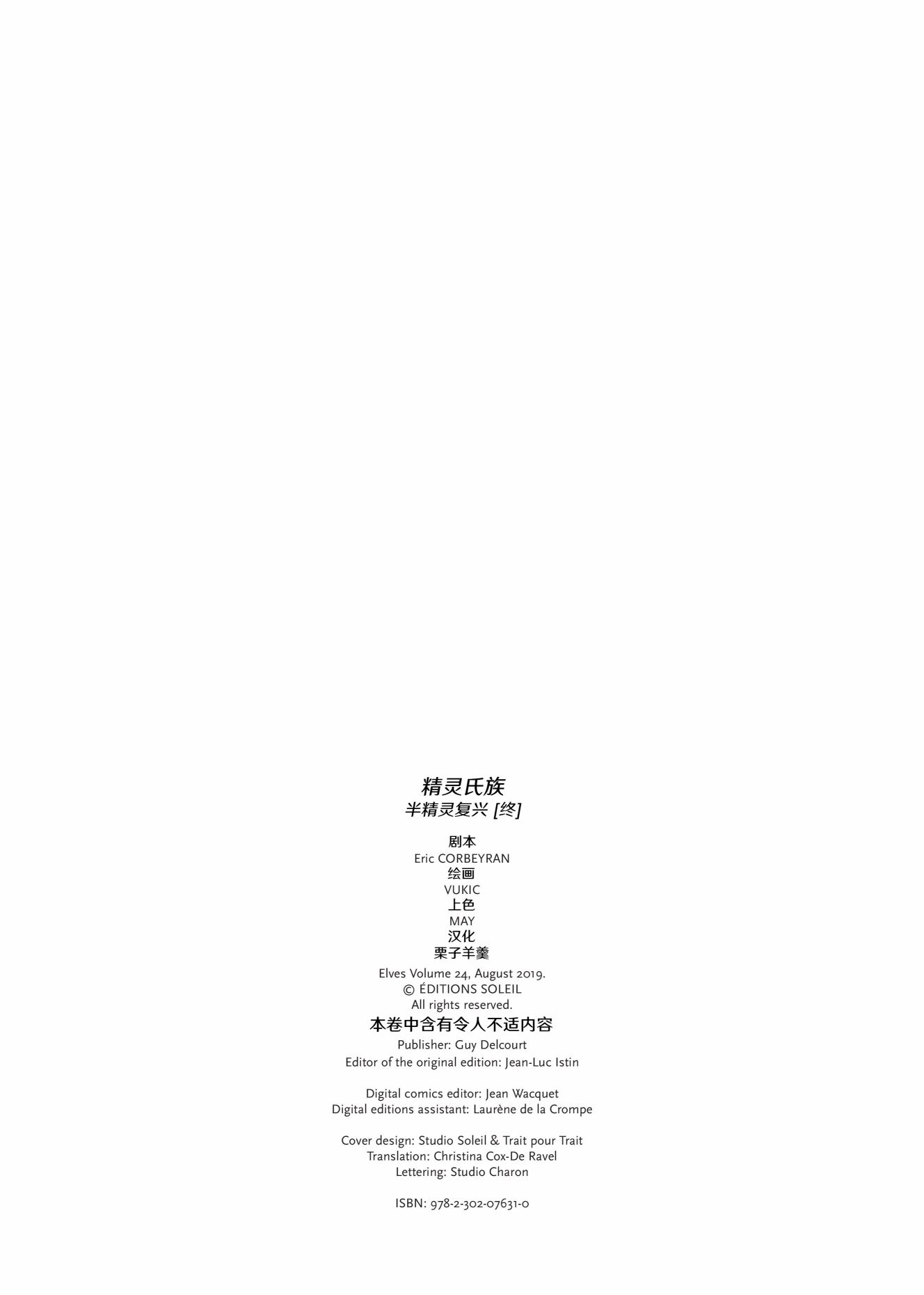精灵氏族第23卷下