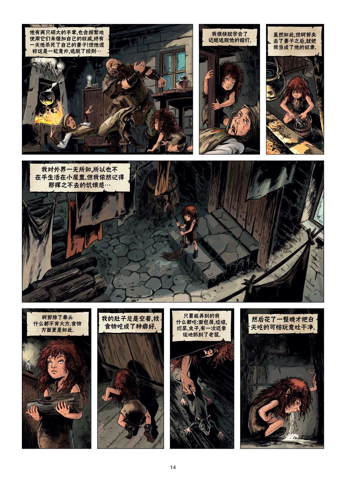 精灵氏族第23卷下
