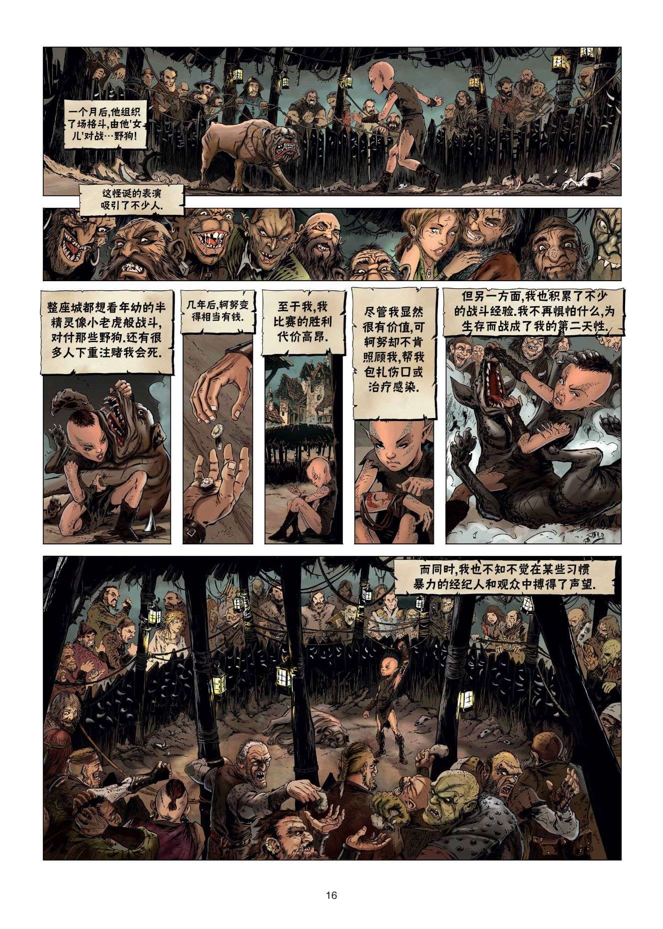 精灵氏族第23卷下
