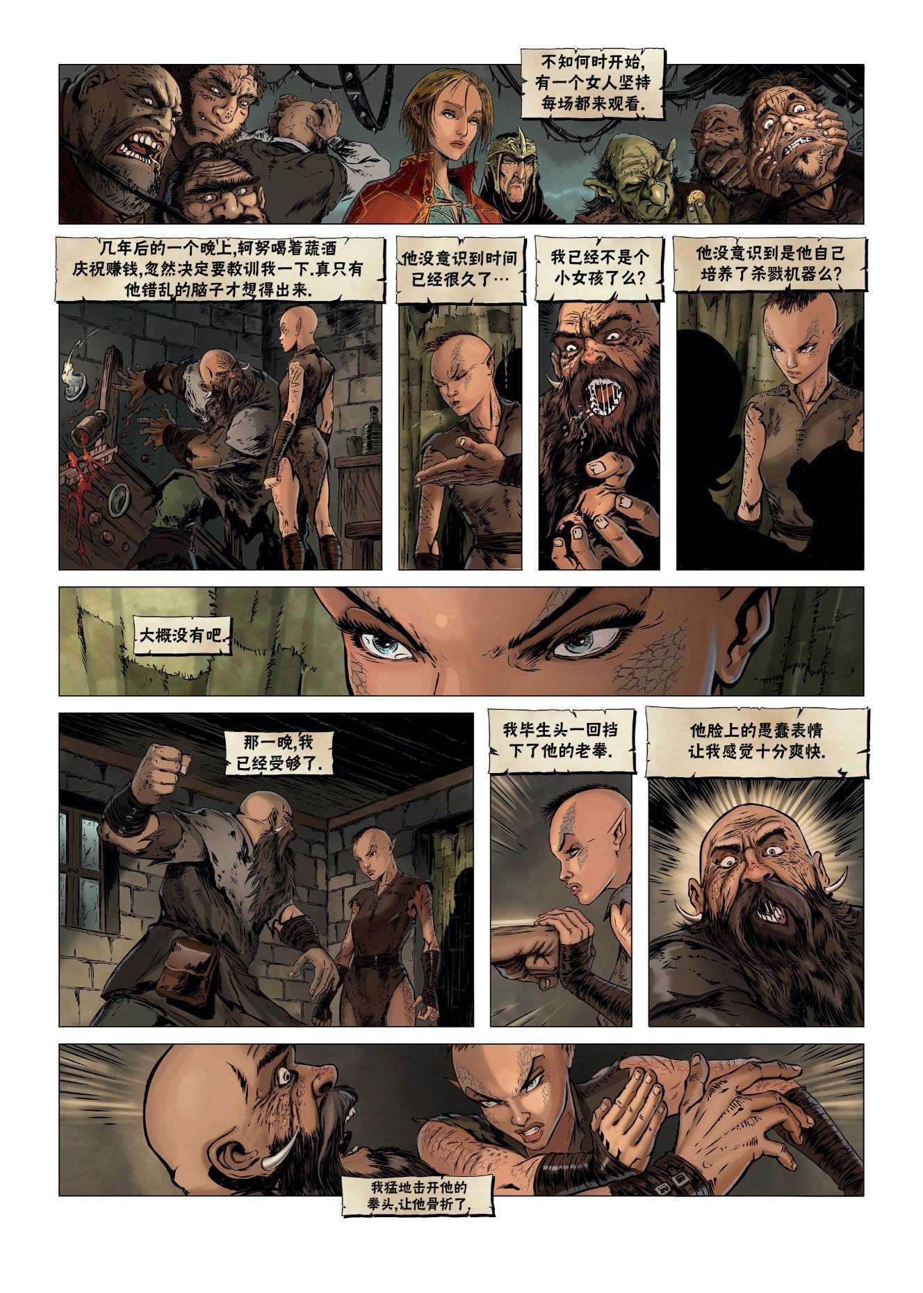 精灵氏族第23卷下