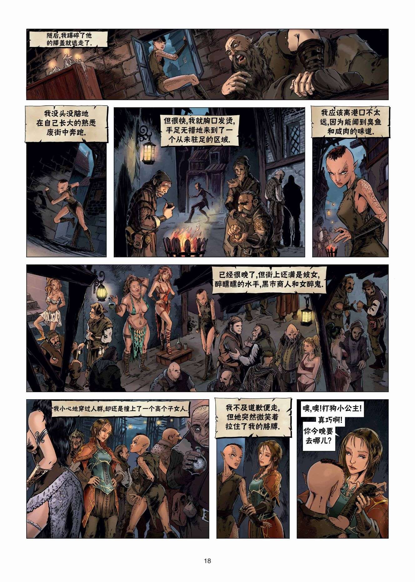 精灵氏族第23卷下
