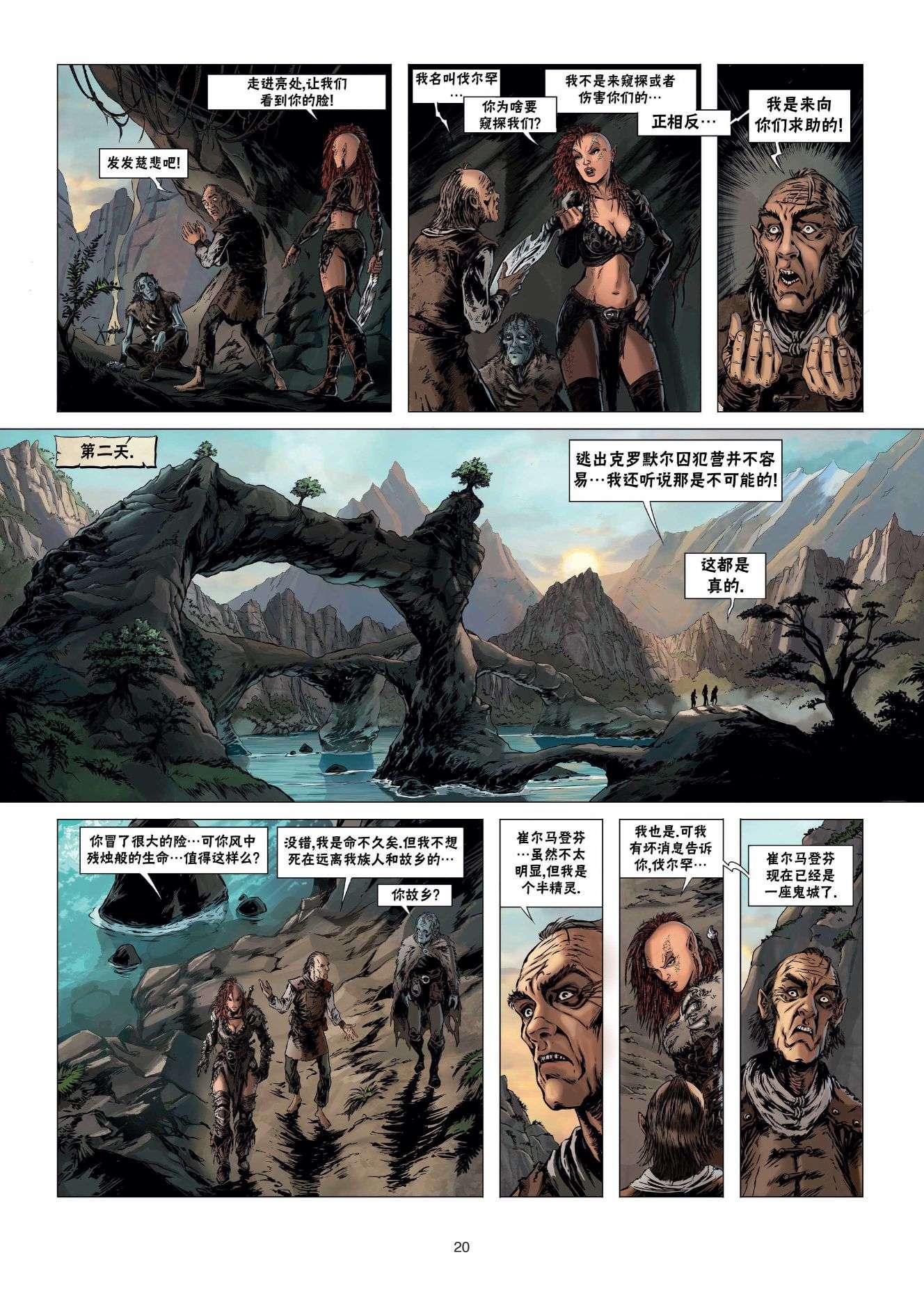 精灵氏族第23卷下