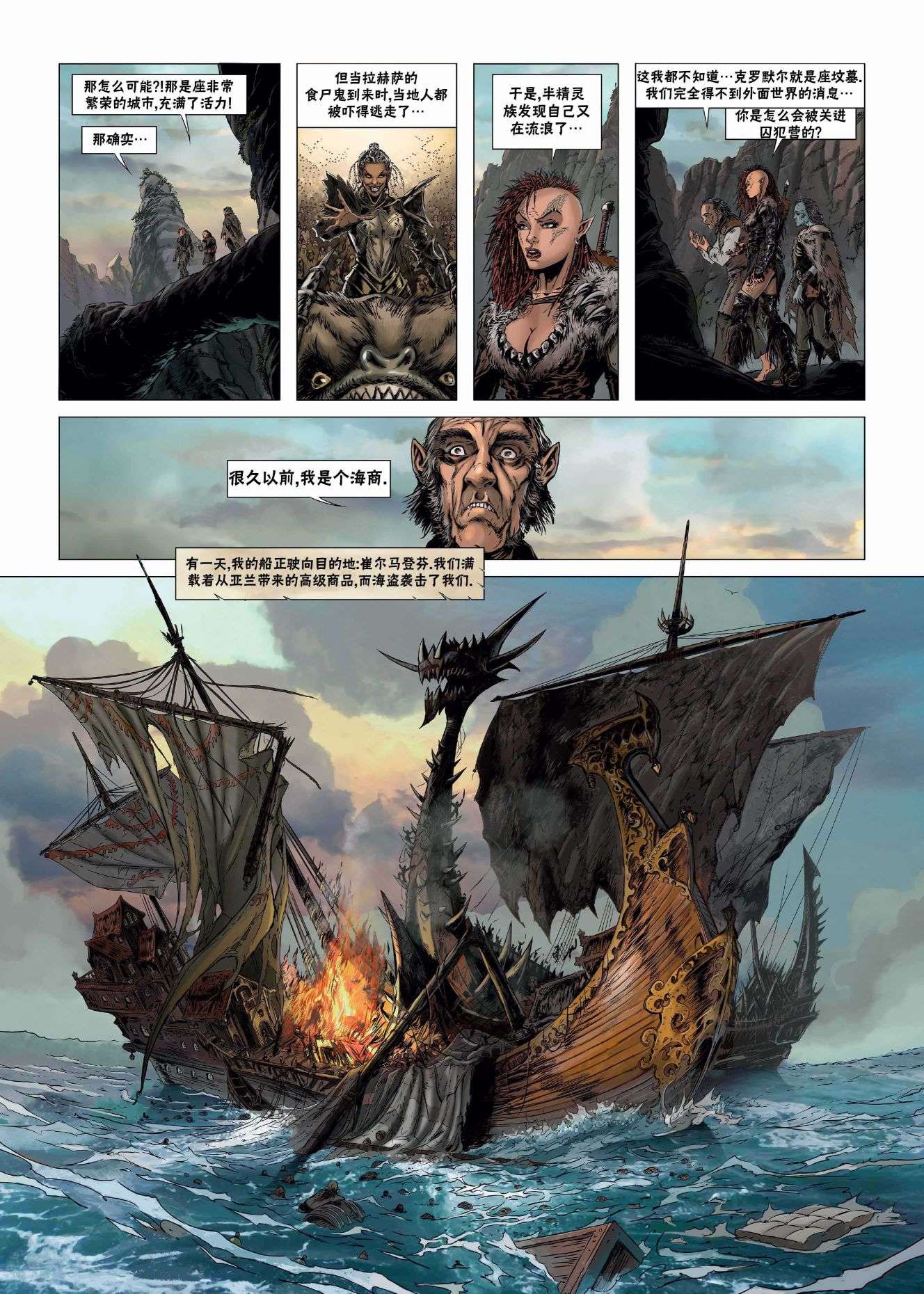 精灵氏族第23卷下