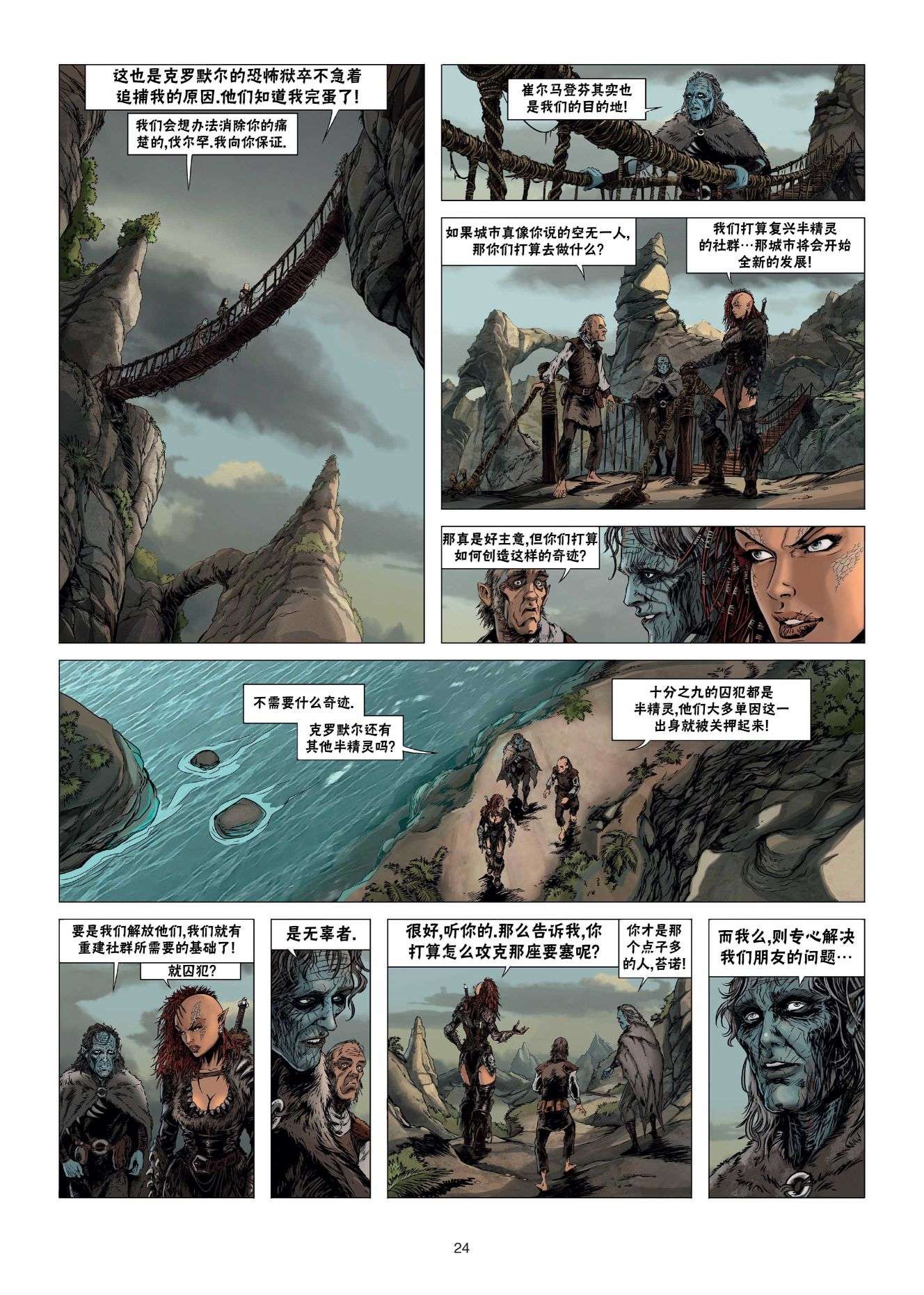 精灵氏族第23卷下